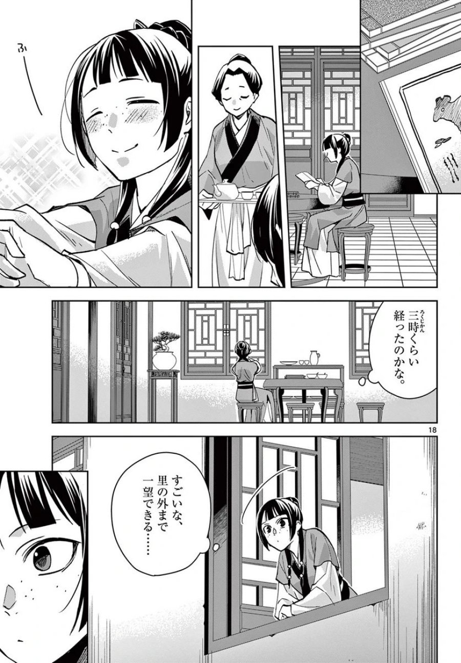 薬屋のひとりごと~猫猫の後宮謎解き手帳~ 第67.1話 - Trang 19