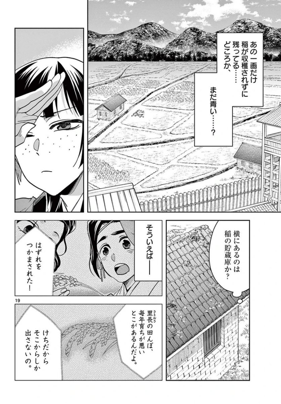 薬屋のひとりごと~猫猫の後宮謎解き手帳~ 第67.1話 - Trang 20