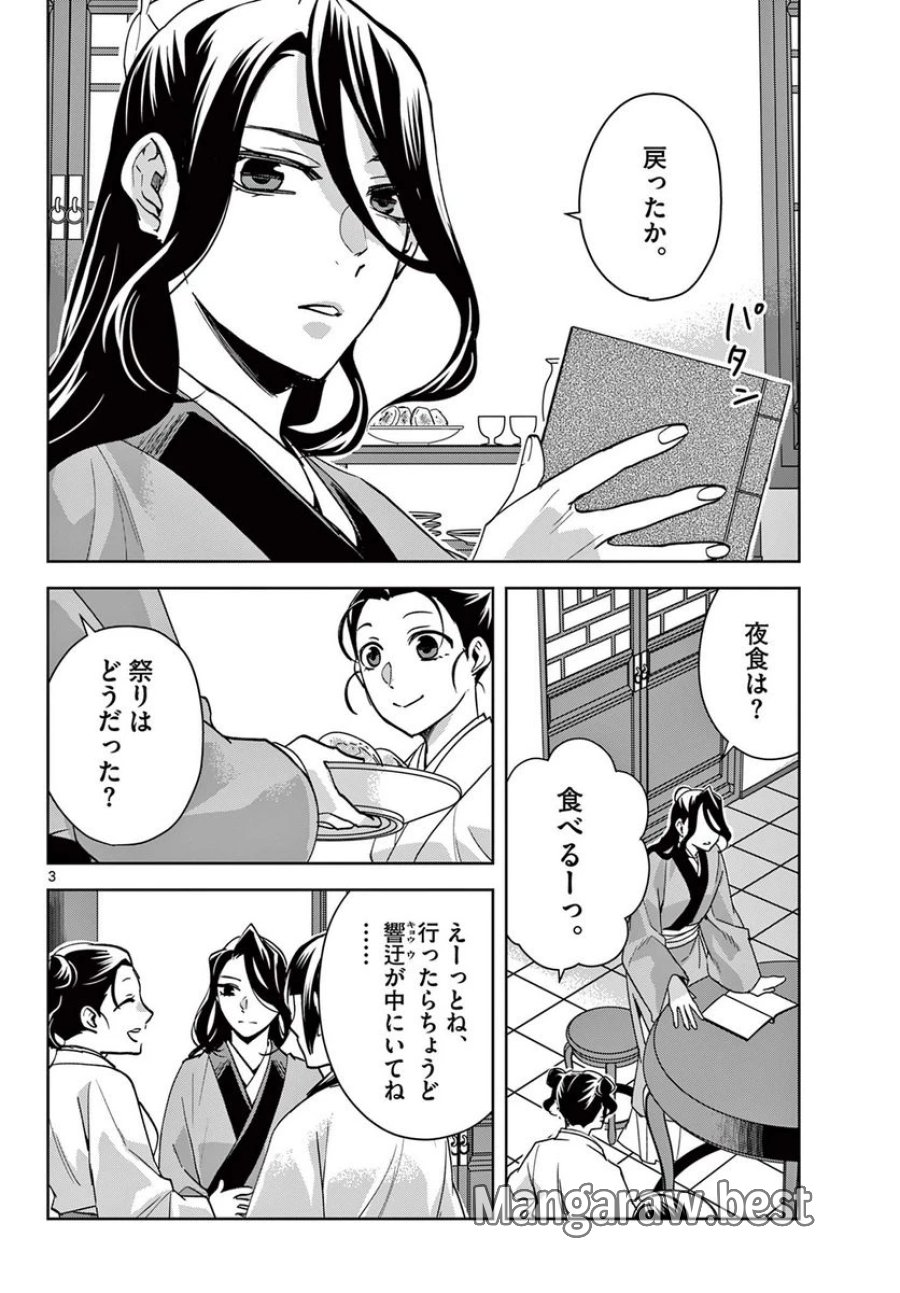 薬屋のひとりごと~猫猫の後宮謎解き手帳~ 第67.1話 - Trang 4