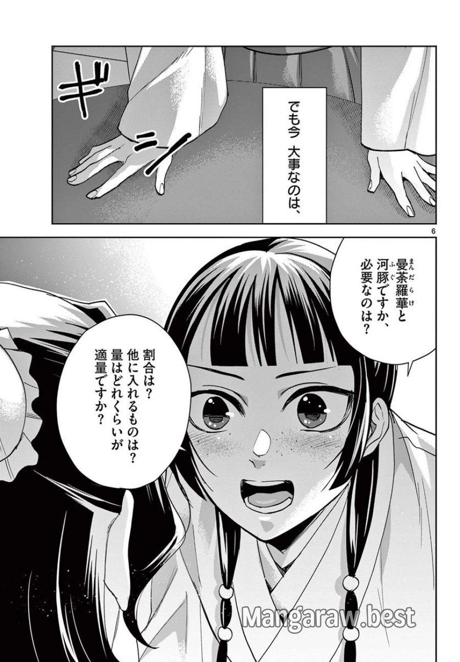 薬屋のひとりごと~猫猫の後宮謎解き手帳~ 第67.1話 - Trang 7