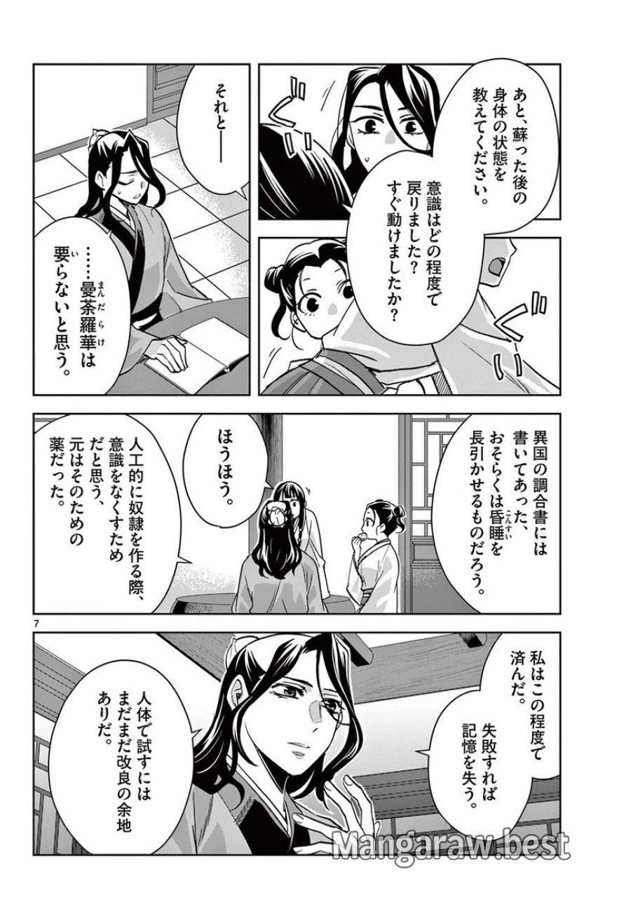 薬屋のひとりごと~猫猫の後宮謎解き手帳~ 第67.1話 - Trang 8