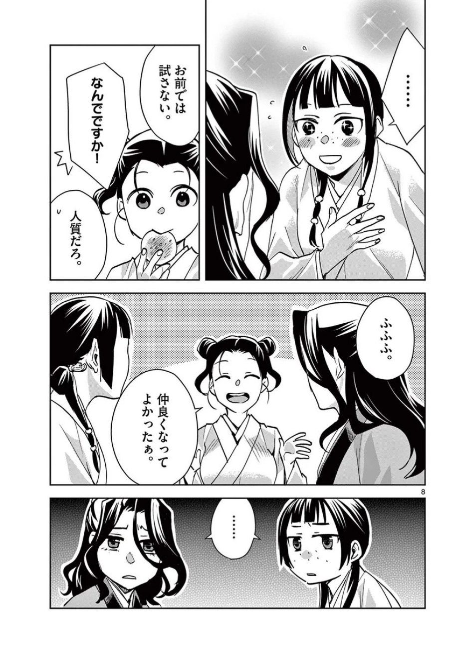 薬屋のひとりごと~猫猫の後宮謎解き手帳~ 第67.1話 - Trang 9