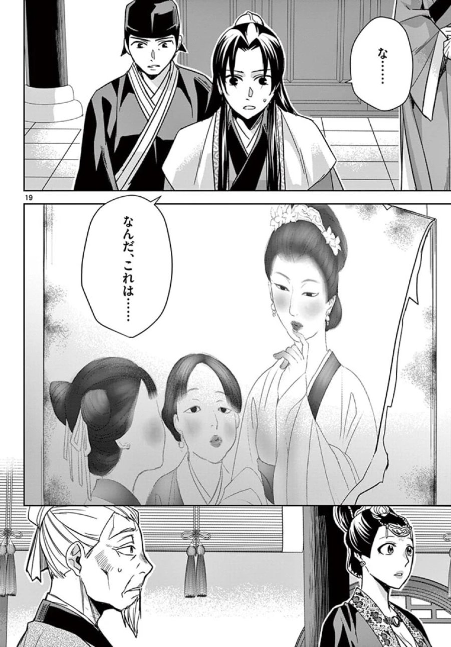 薬屋のひとりごと~猫猫の後宮謎解き手帳~ 第46.2話 - Trang 1