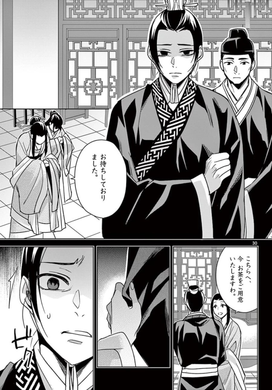 薬屋のひとりごと~猫猫の後宮謎解き手帳~ 第46.2話 - Trang 12