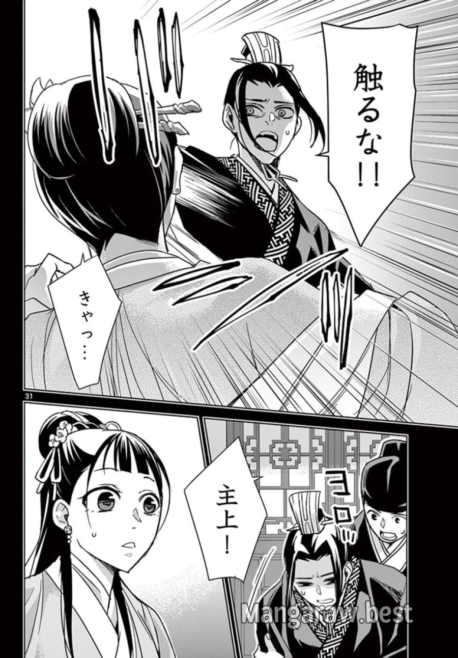 薬屋のひとりごと~猫猫の後宮謎解き手帳~ 第46.2話 - Trang 13