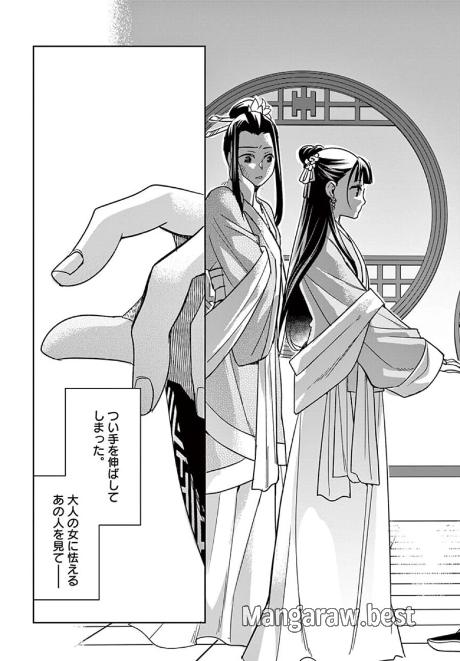 薬屋のひとりごと~猫猫の後宮謎解き手帳~ 第46.2話 - Trang 16
