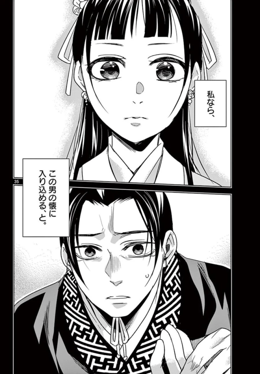 薬屋のひとりごと~猫猫の後宮謎解き手帳~ 第46.2話 - Trang 17