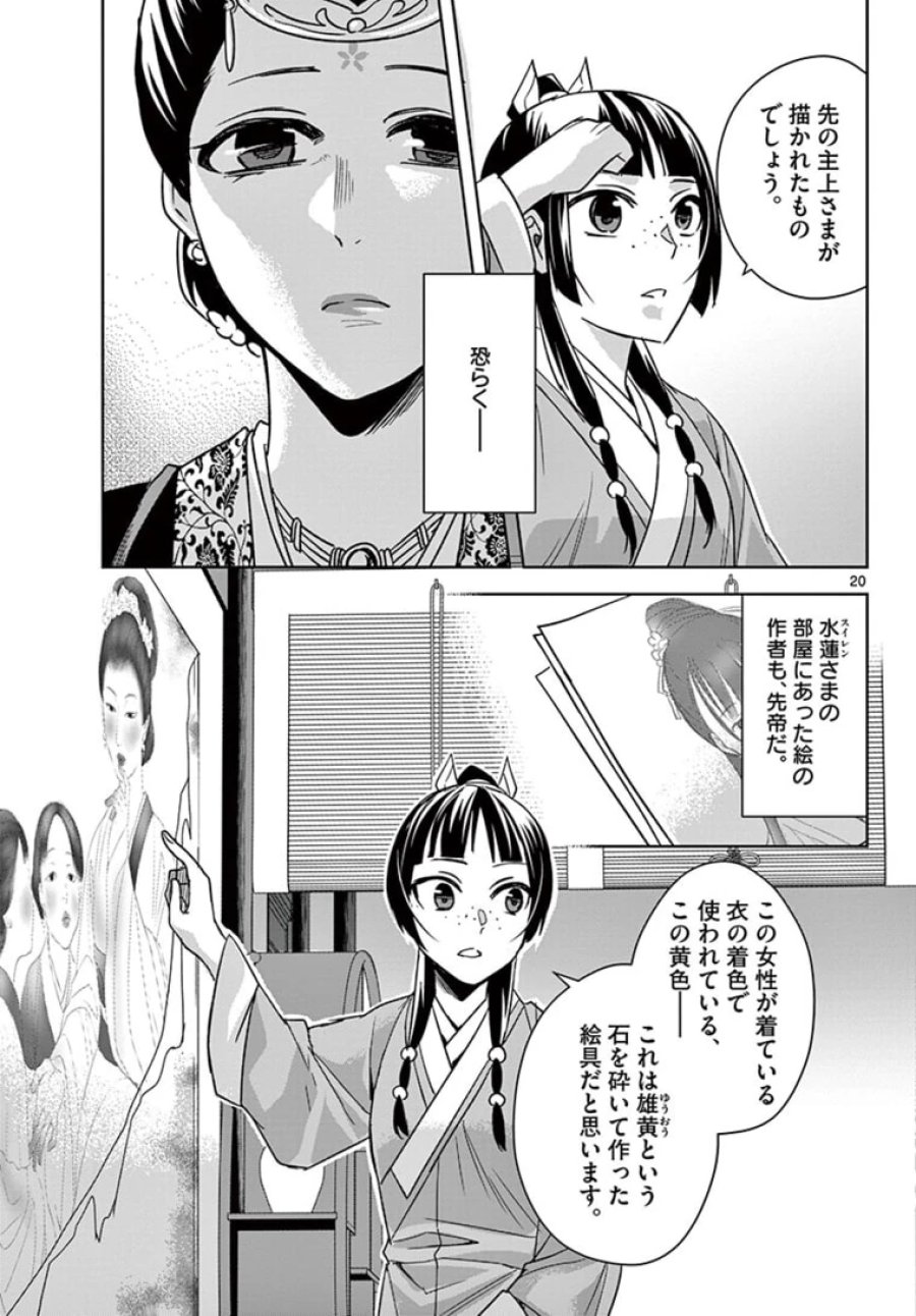 薬屋のひとりごと~猫猫の後宮謎解き手帳~ 第46.2話 - Trang 2
