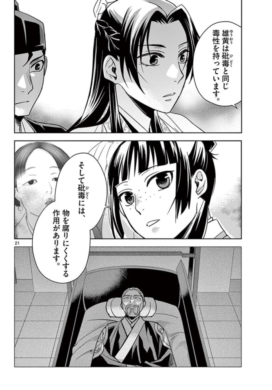 薬屋のひとりごと~猫猫の後宮謎解き手帳~ 第46.2話 - Trang 3