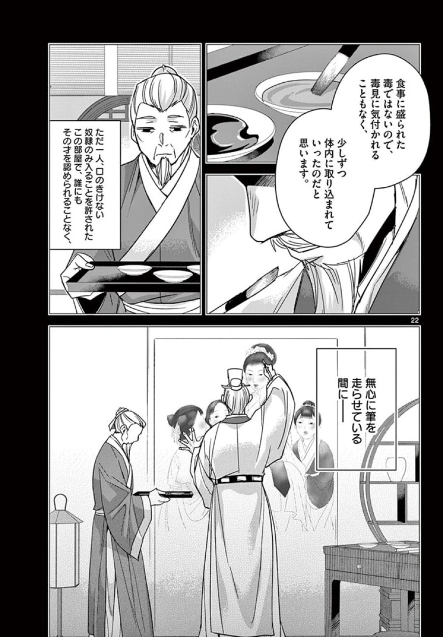 薬屋のひとりごと~猫猫の後宮謎解き手帳~ 第46.2話 - Trang 4