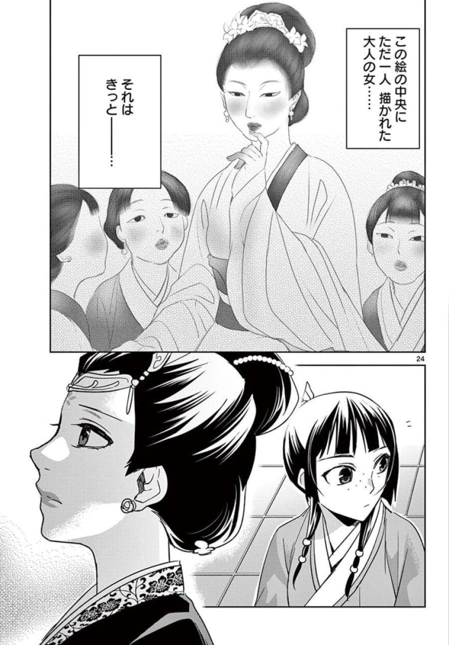 薬屋のひとりごと~猫猫の後宮謎解き手帳~ 第46.2話 - Trang 6
