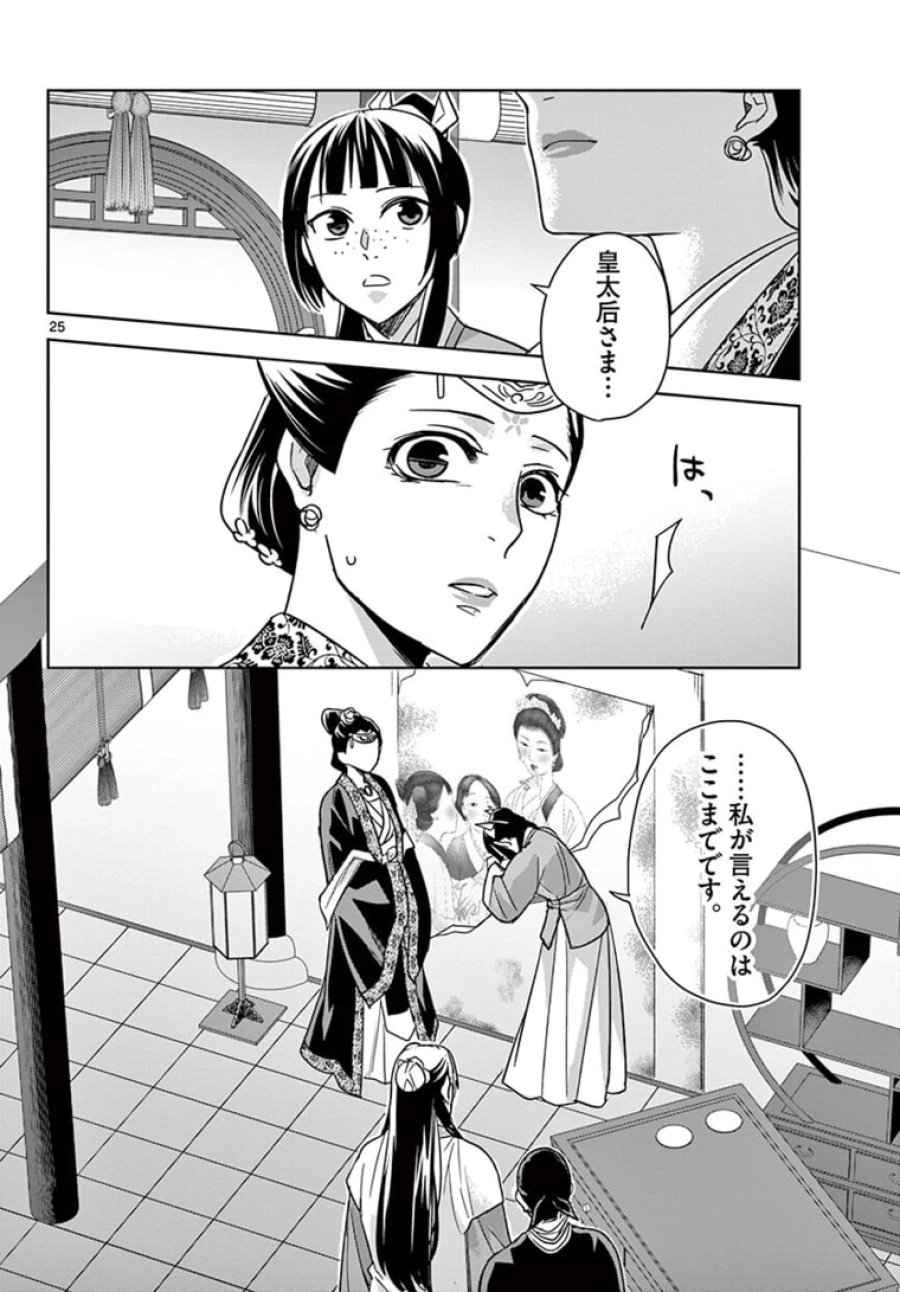 薬屋のひとりごと~猫猫の後宮謎解き手帳~ 第46.2話 - Trang 7