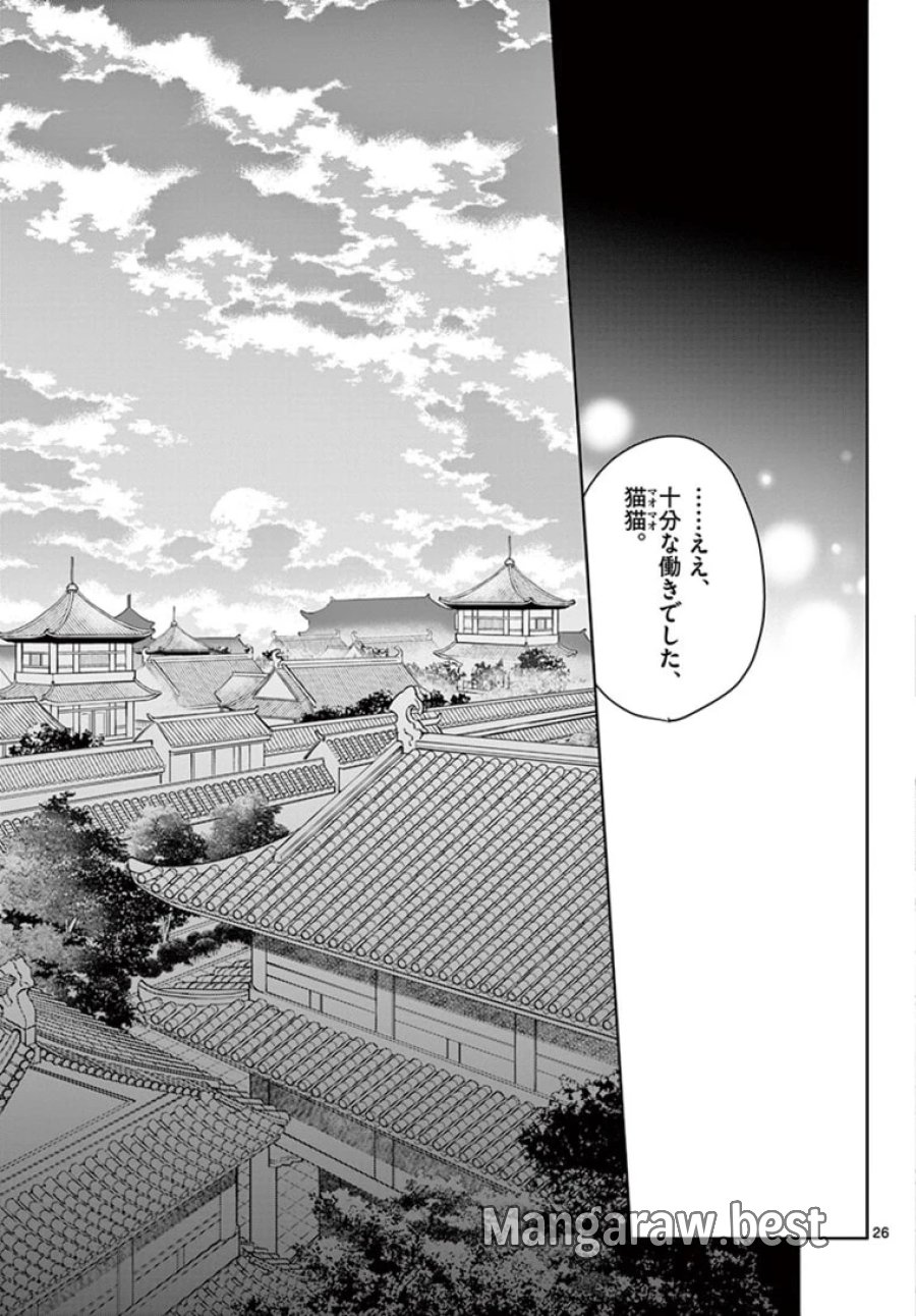 薬屋のひとりごと~猫猫の後宮謎解き手帳~ 第46.2話 - Trang 8
