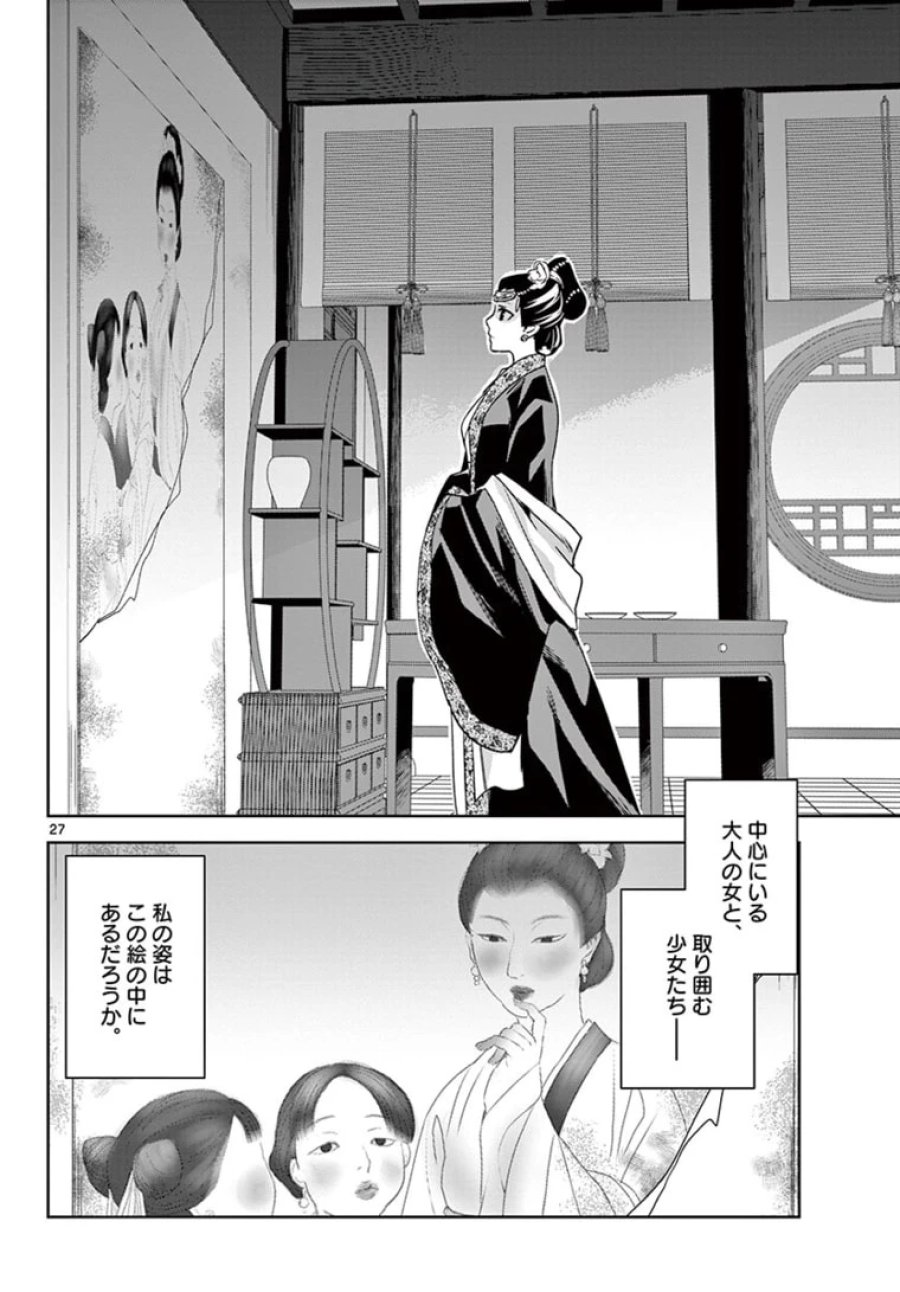薬屋のひとりごと~猫猫の後宮謎解き手帳~ 第46.2話 - Trang 9
