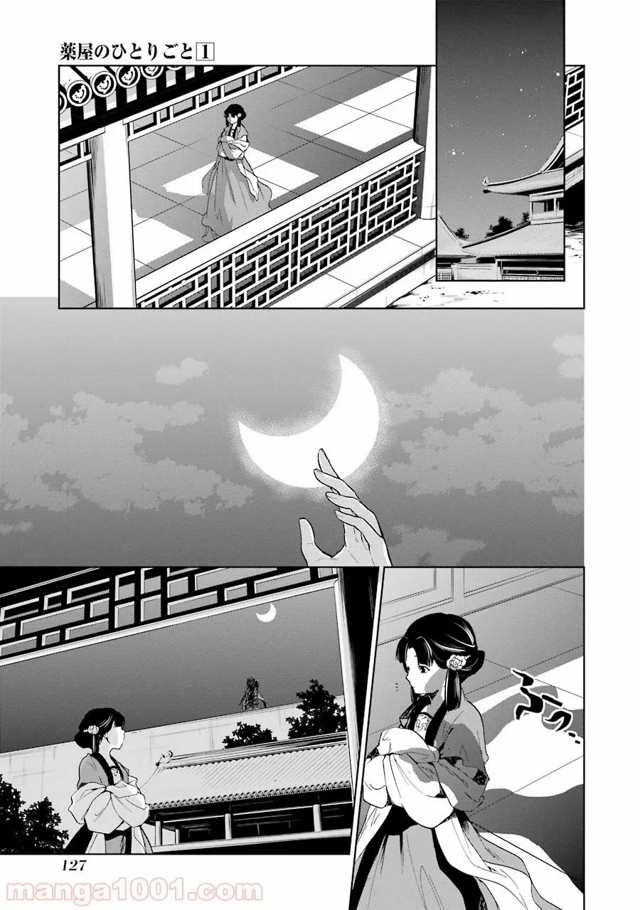 薬屋のひとりごと~猫猫の後宮謎解き手帳~ 第4話 - Trang 1
