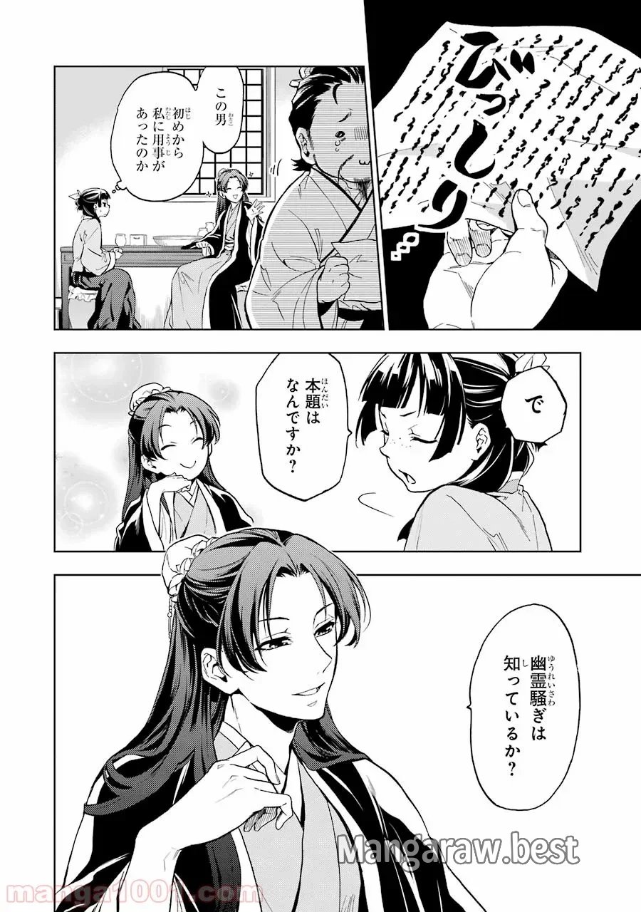 薬屋のひとりごと~猫猫の後宮謎解き手帳~ 第4話 - Trang 10