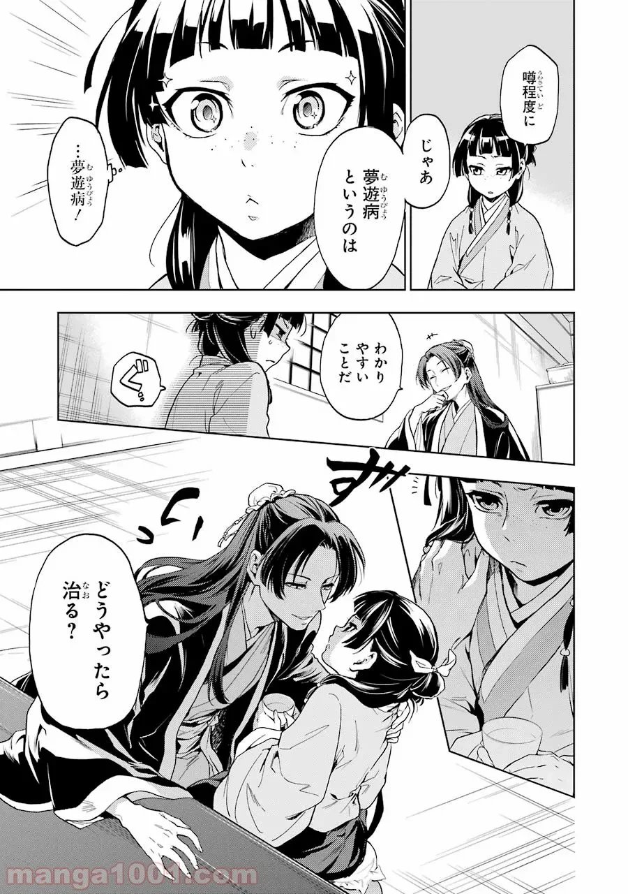 薬屋のひとりごと~猫猫の後宮謎解き手帳~ 第4話 - Trang 11
