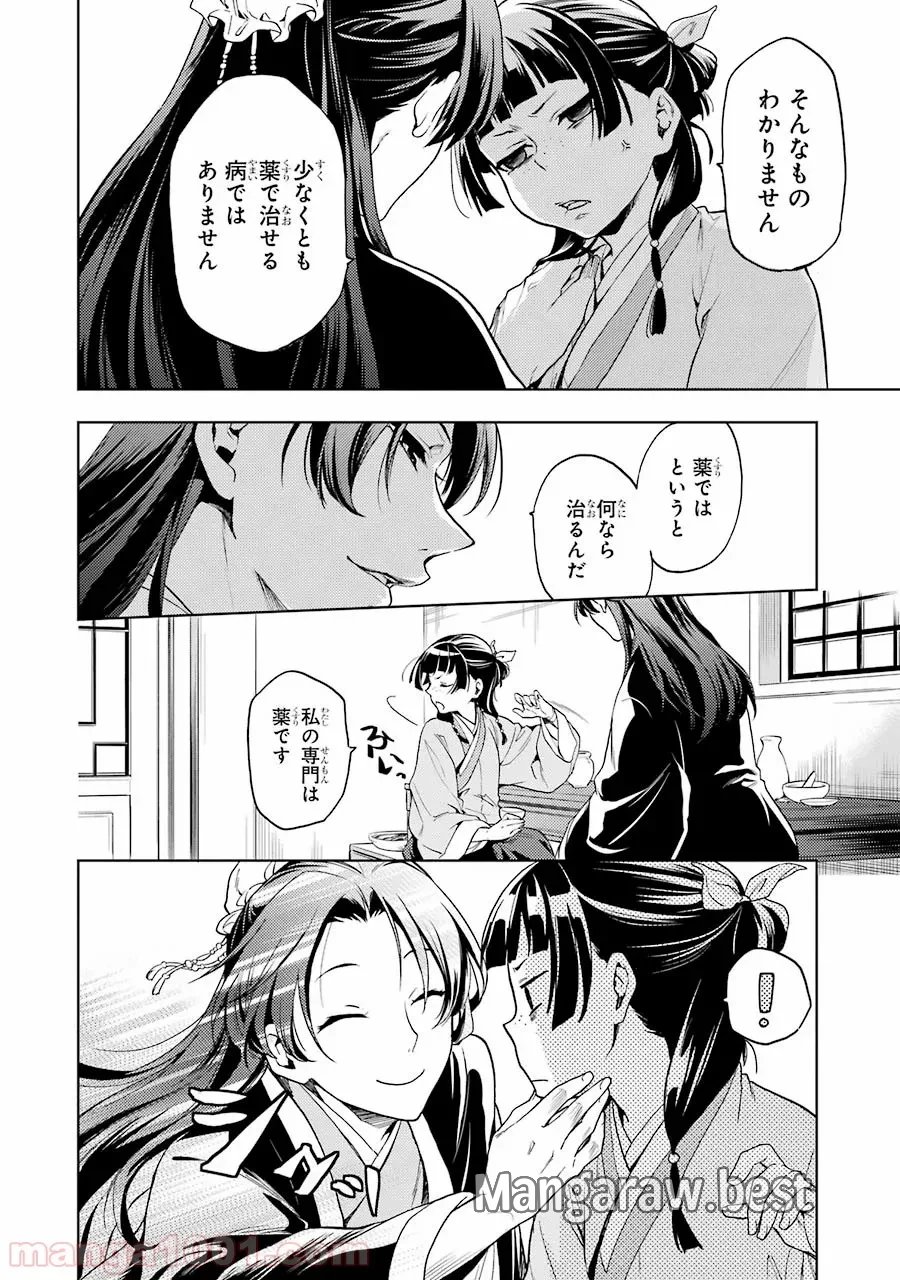 薬屋のひとりごと~猫猫の後宮謎解き手帳~ 第4話 - Trang 12