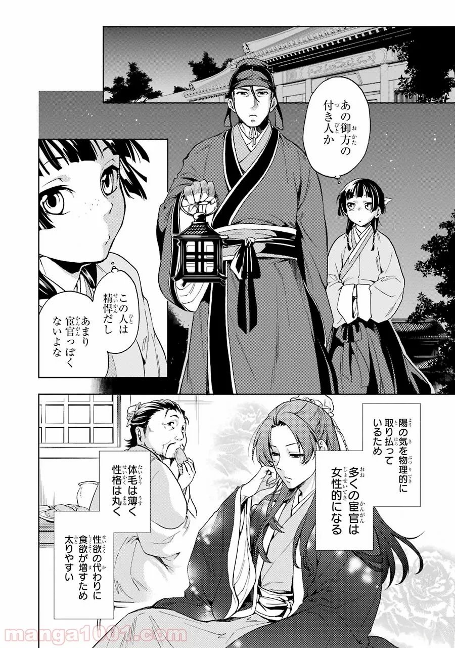 薬屋のひとりごと~猫猫の後宮謎解き手帳~ 第4話 - Trang 14