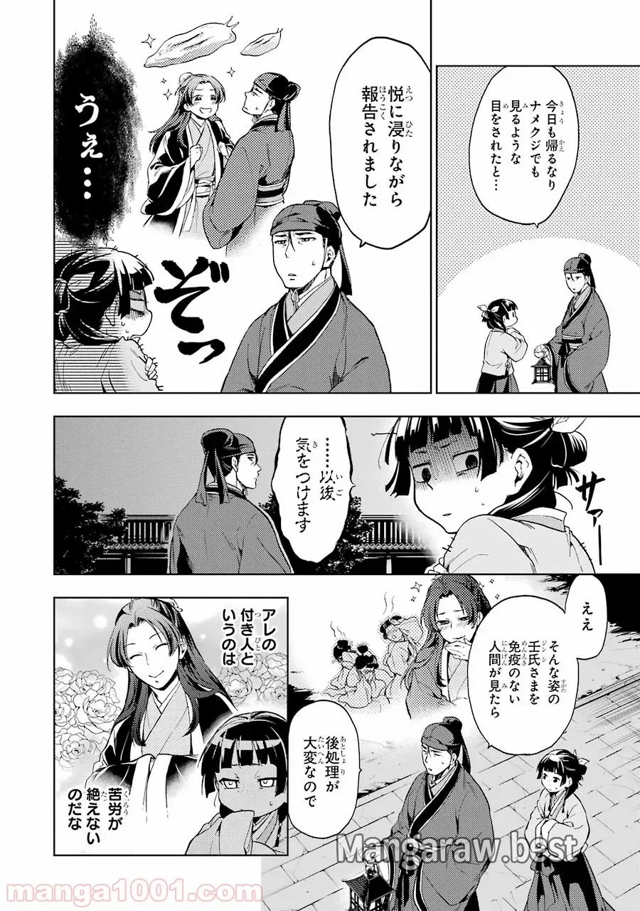 薬屋のひとりごと~猫猫の後宮謎解き手帳~ 第4話 - Trang 16