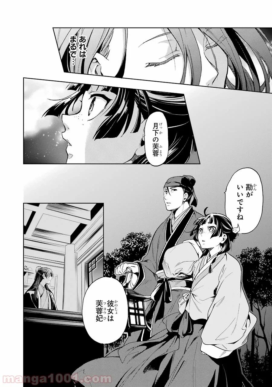 薬屋のひとりごと~猫猫の後宮謎解き手帳~ 第4話 - Trang 20