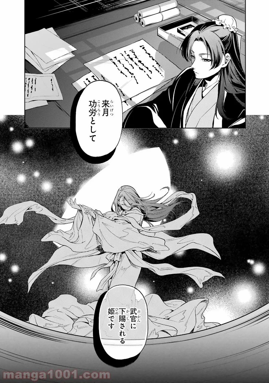薬屋のひとりごと~猫猫の後宮謎解き手帳~ 第4話 - Trang 21