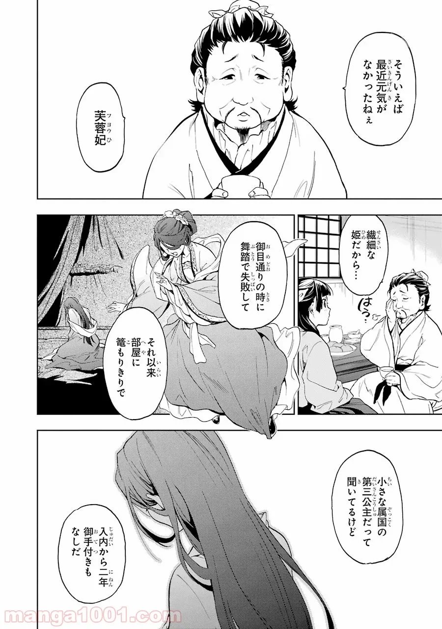 薬屋のひとりごと~猫猫の後宮謎解き手帳~ 第4話 - Trang 22