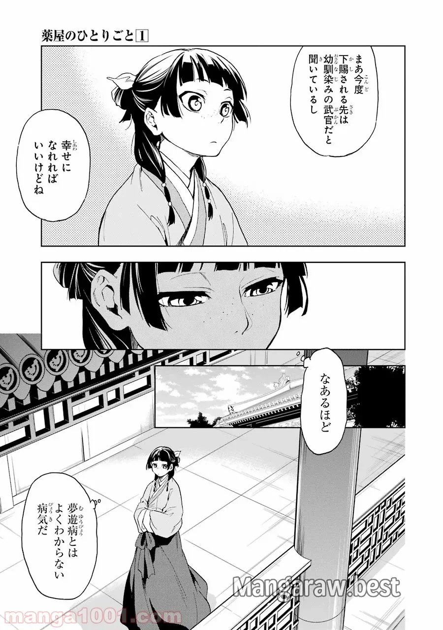 薬屋のひとりごと~猫猫の後宮謎解き手帳~ 第4話 - Trang 23