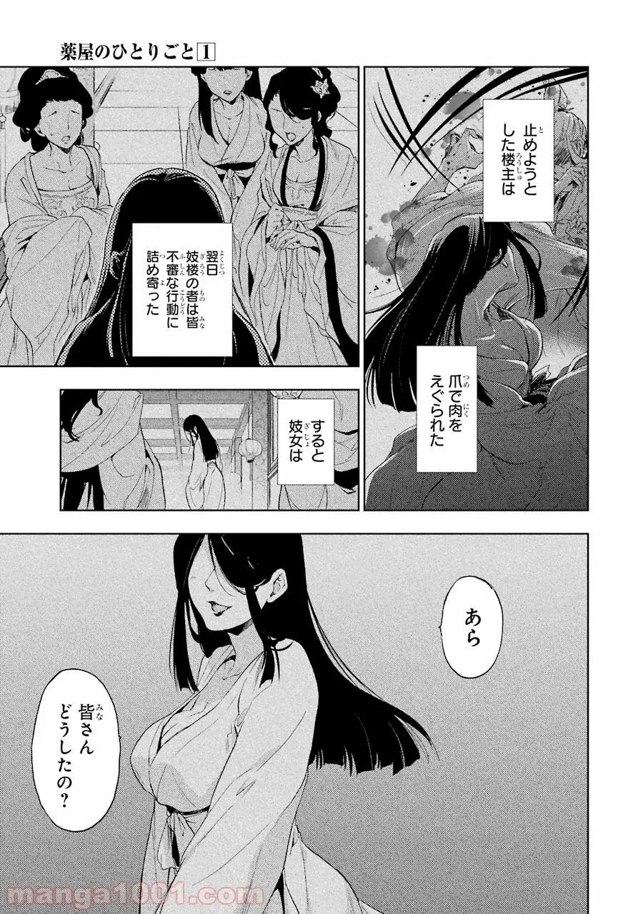 薬屋のひとりごと~猫猫の後宮謎解き手帳~ 第4話 - Trang 25