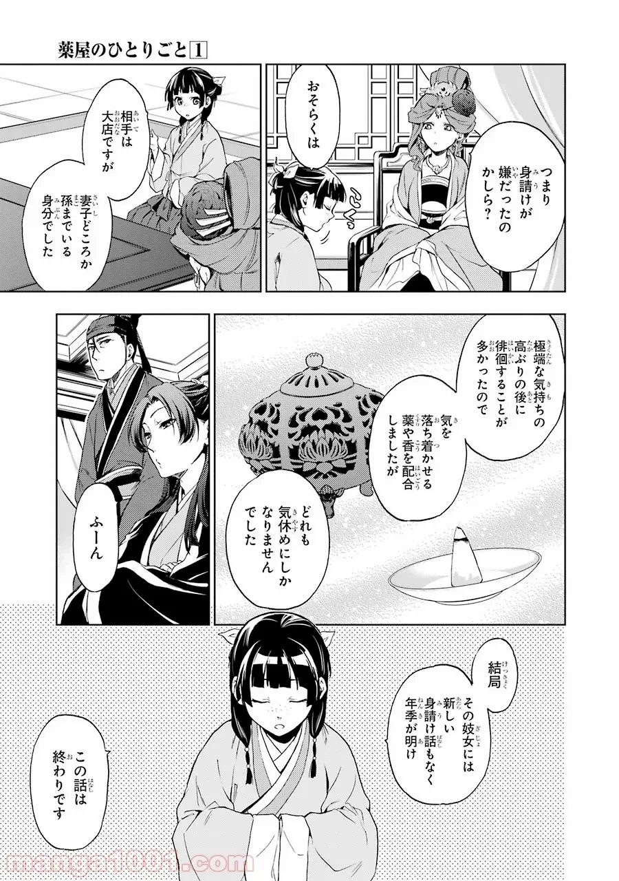 薬屋のひとりごと~猫猫の後宮謎解き手帳~ 第4話 - Trang 27