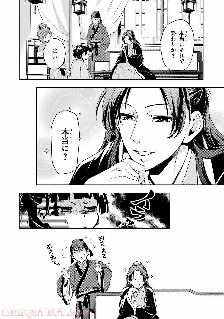 薬屋のひとりごと~猫猫の後宮謎解き手帳~ 第4話 - Trang 28