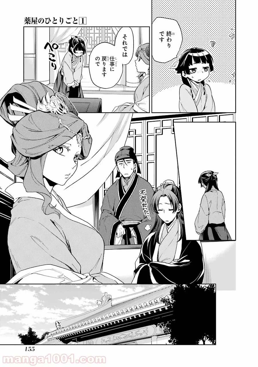 薬屋のひとりごと~猫猫の後宮謎解き手帳~ 第4話 - Trang 29