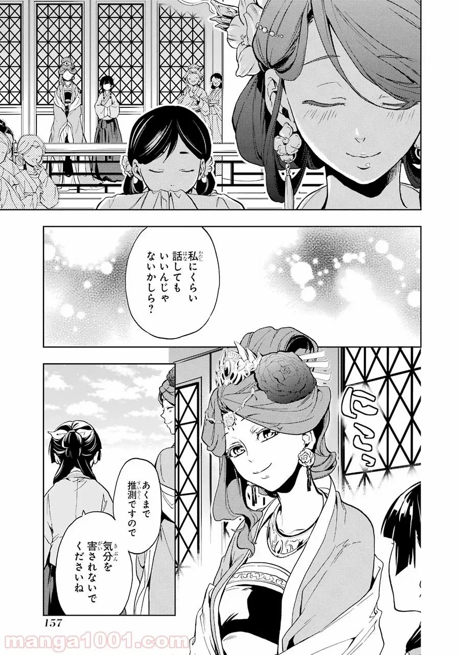 薬屋のひとりごと~猫猫の後宮謎解き手帳~ 第4話 - Trang 31