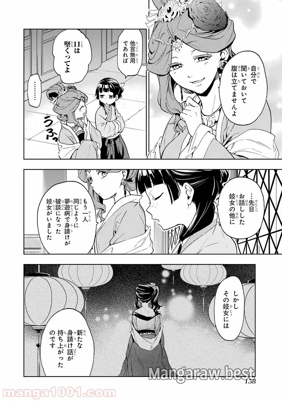 薬屋のひとりごと~猫猫の後宮謎解き手帳~ 第4話 - Trang 32