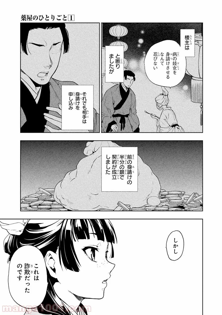 薬屋のひとりごと~猫猫の後宮謎解き手帳~ 第4話 - Trang 33
