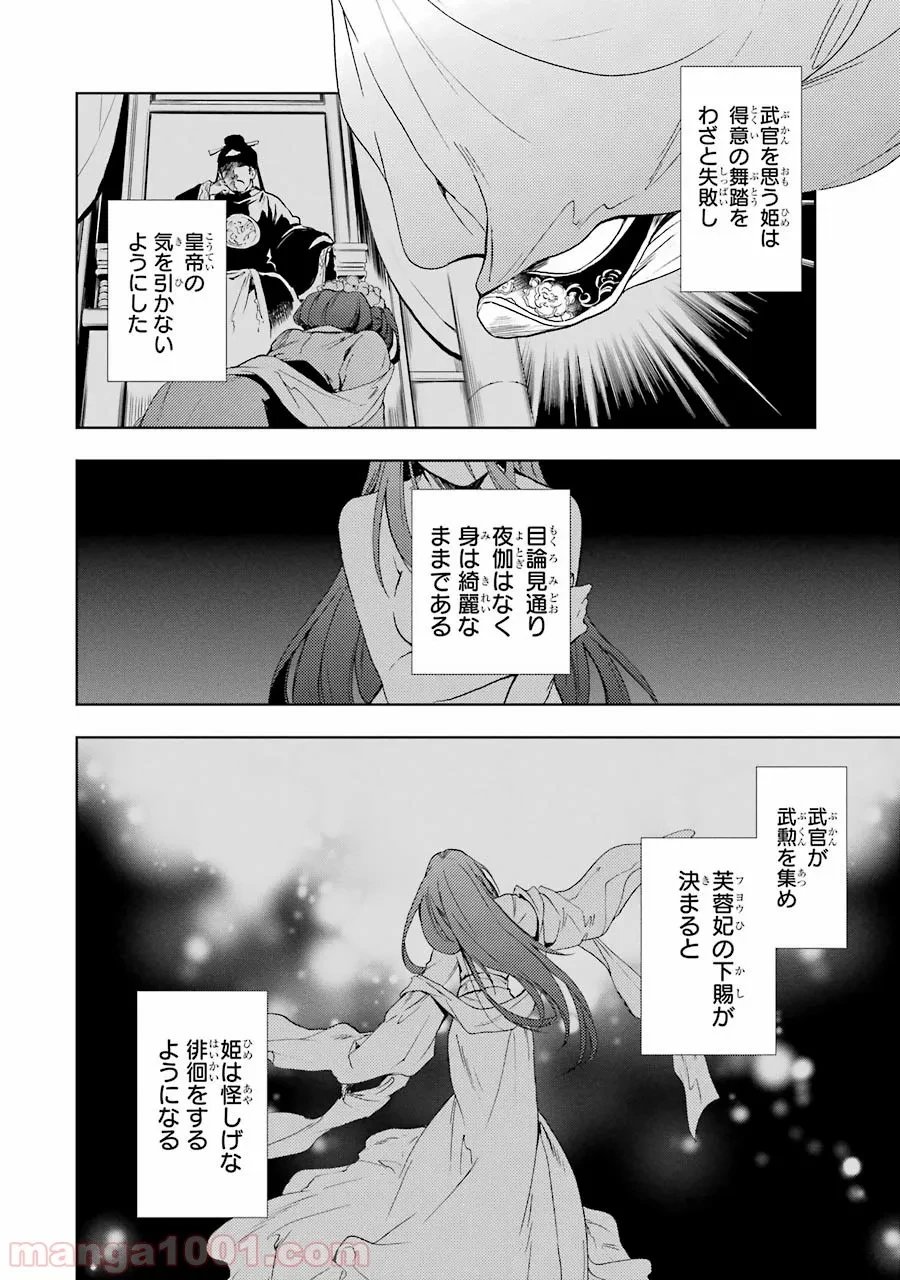 薬屋のひとりごと~猫猫の後宮謎解き手帳~ 第4話 - Trang 36