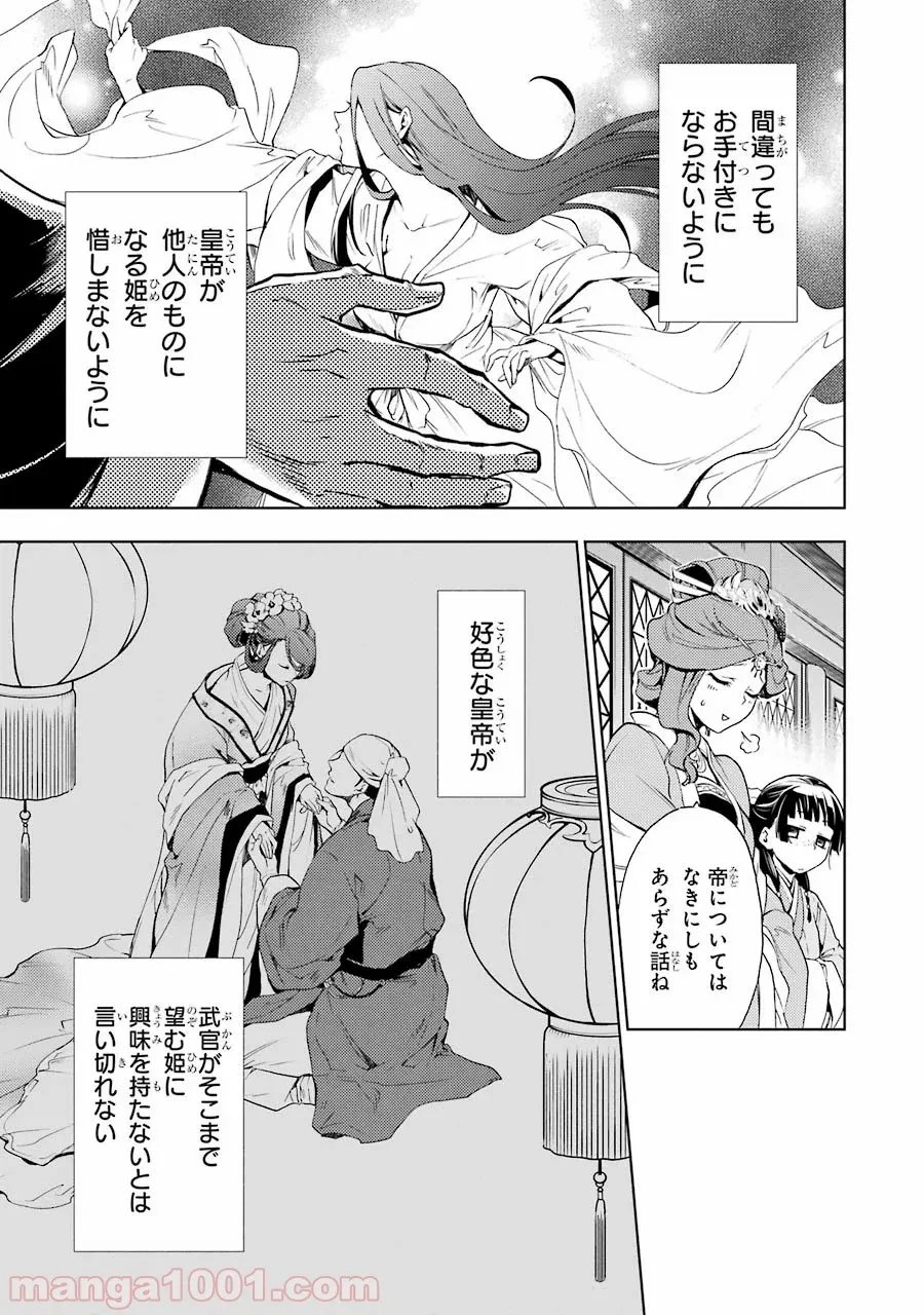 薬屋のひとりごと~猫猫の後宮謎解き手帳~ 第4話 - Trang 37