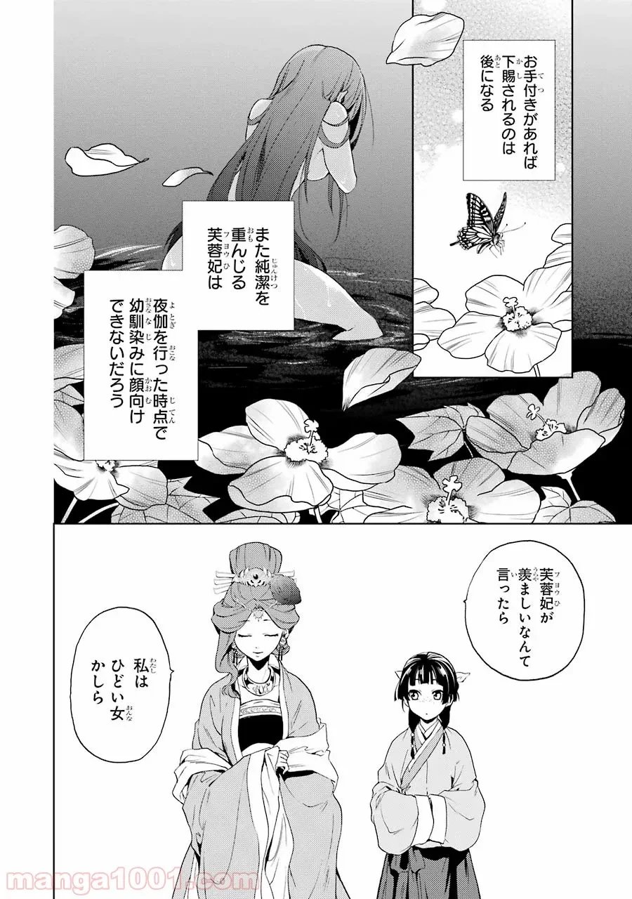 薬屋のひとりごと~猫猫の後宮謎解き手帳~ 第4話 - Trang 38