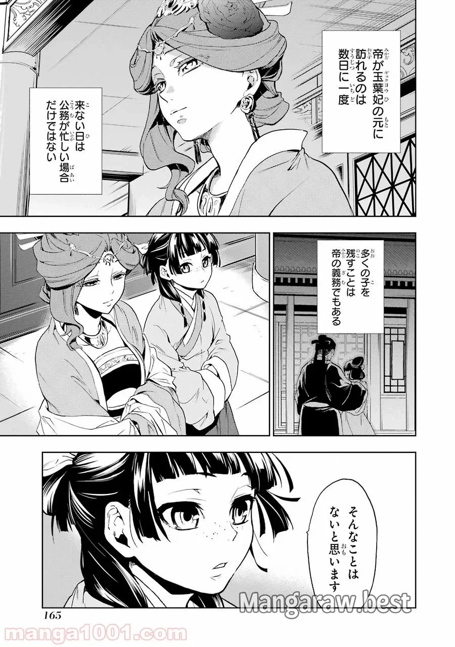 薬屋のひとりごと~猫猫の後宮謎解き手帳~ 第4話 - Trang 39