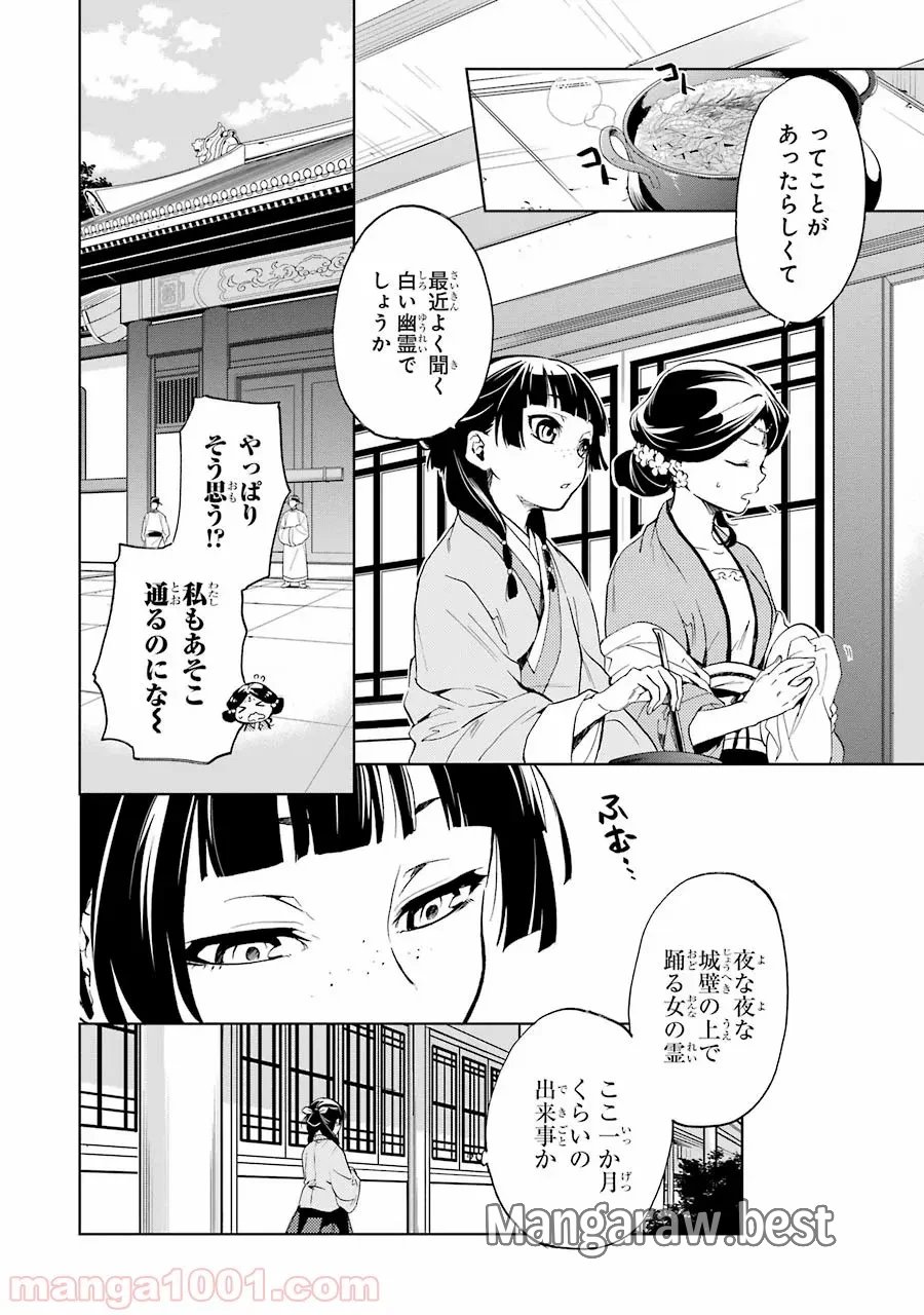 薬屋のひとりごと~猫猫の後宮謎解き手帳~ 第4話 - Trang 4