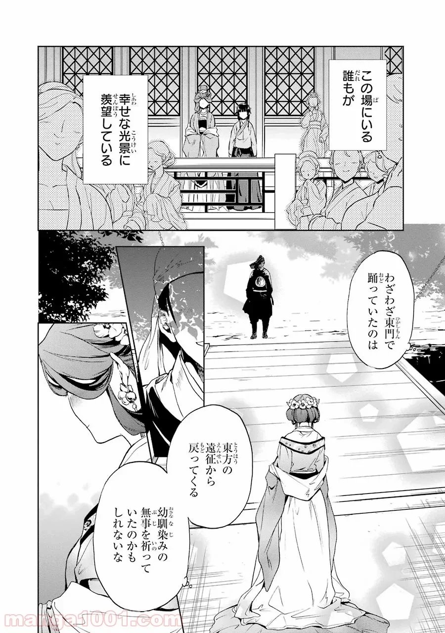薬屋のひとりごと~猫猫の後宮謎解き手帳~ 第4話 - Trang 40