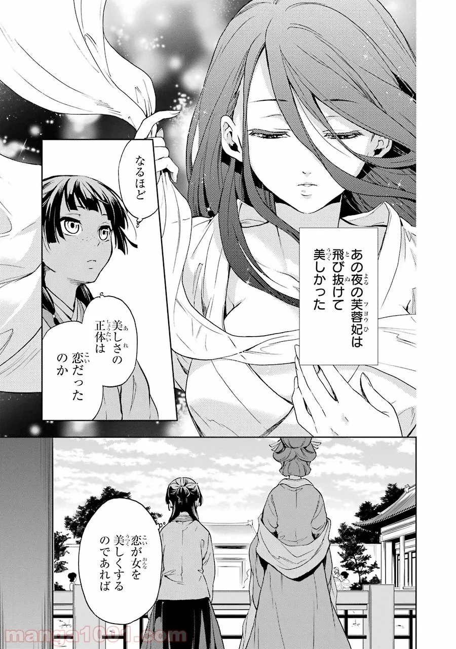 薬屋のひとりごと~猫猫の後宮謎解き手帳~ 第4話 - Trang 41
