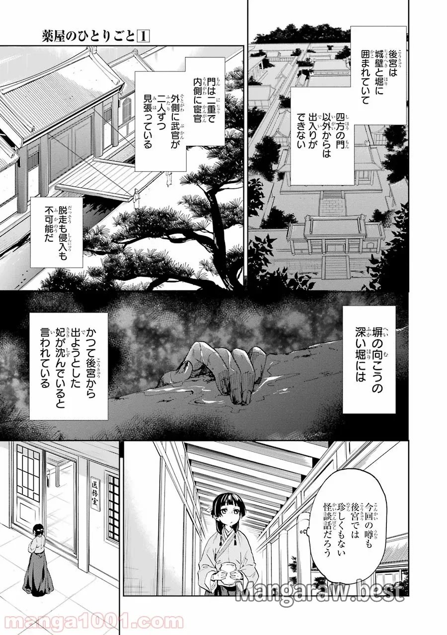 薬屋のひとりごと~猫猫の後宮謎解き手帳~ 第4話 - Trang 5