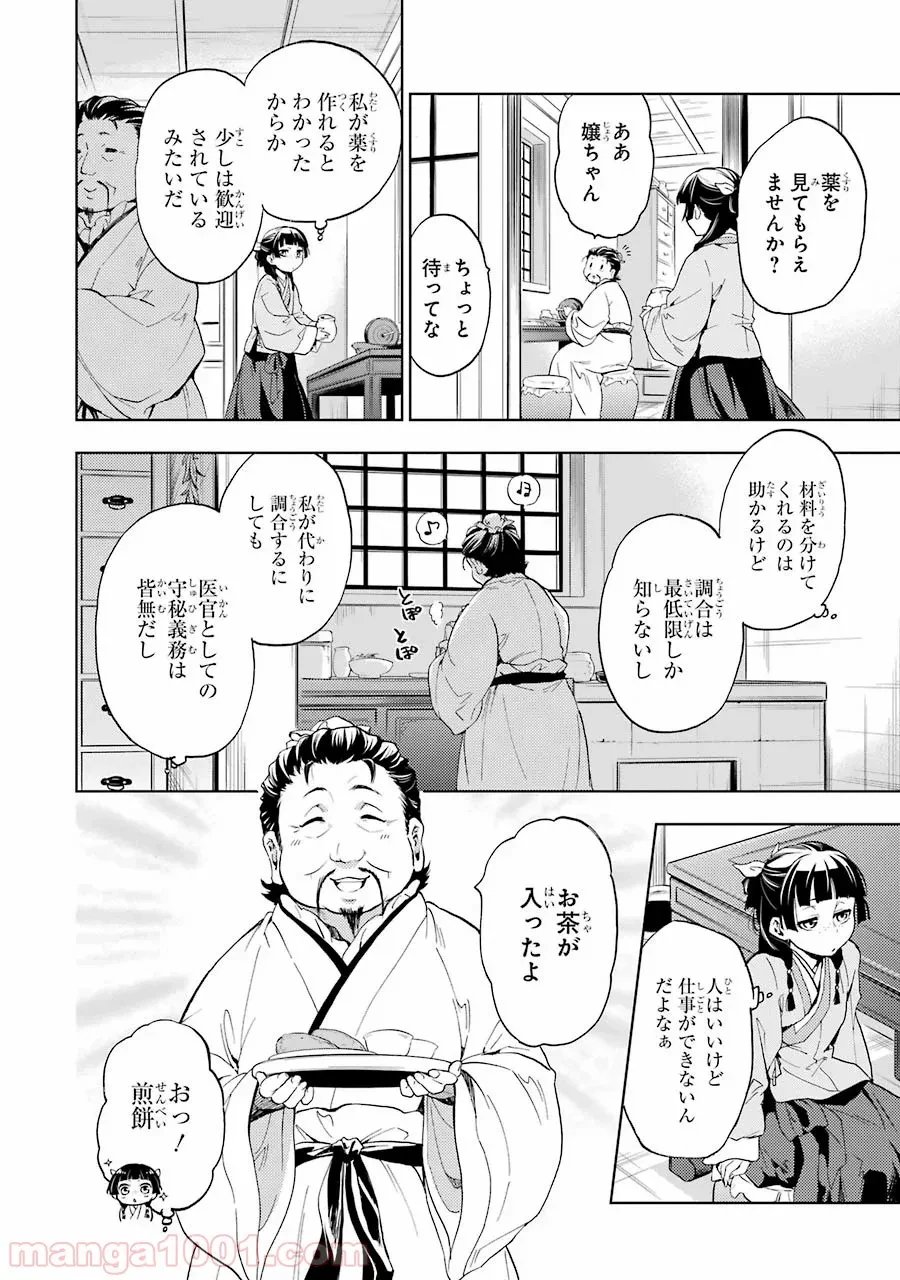 薬屋のひとりごと~猫猫の後宮謎解き手帳~ 第4話 - Trang 6