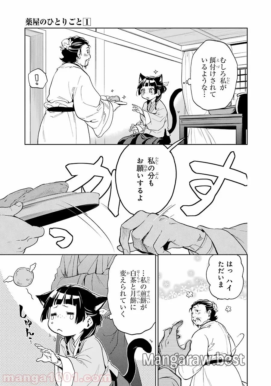 薬屋のひとりごと~猫猫の後宮謎解き手帳~ 第4話 - Trang 7
