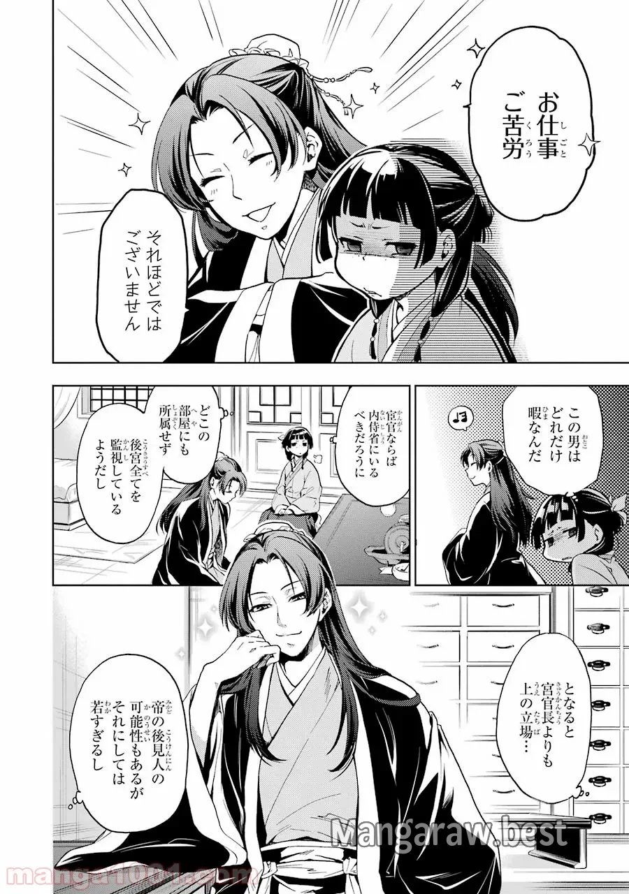 薬屋のひとりごと~猫猫の後宮謎解き手帳~ 第4話 - Trang 8