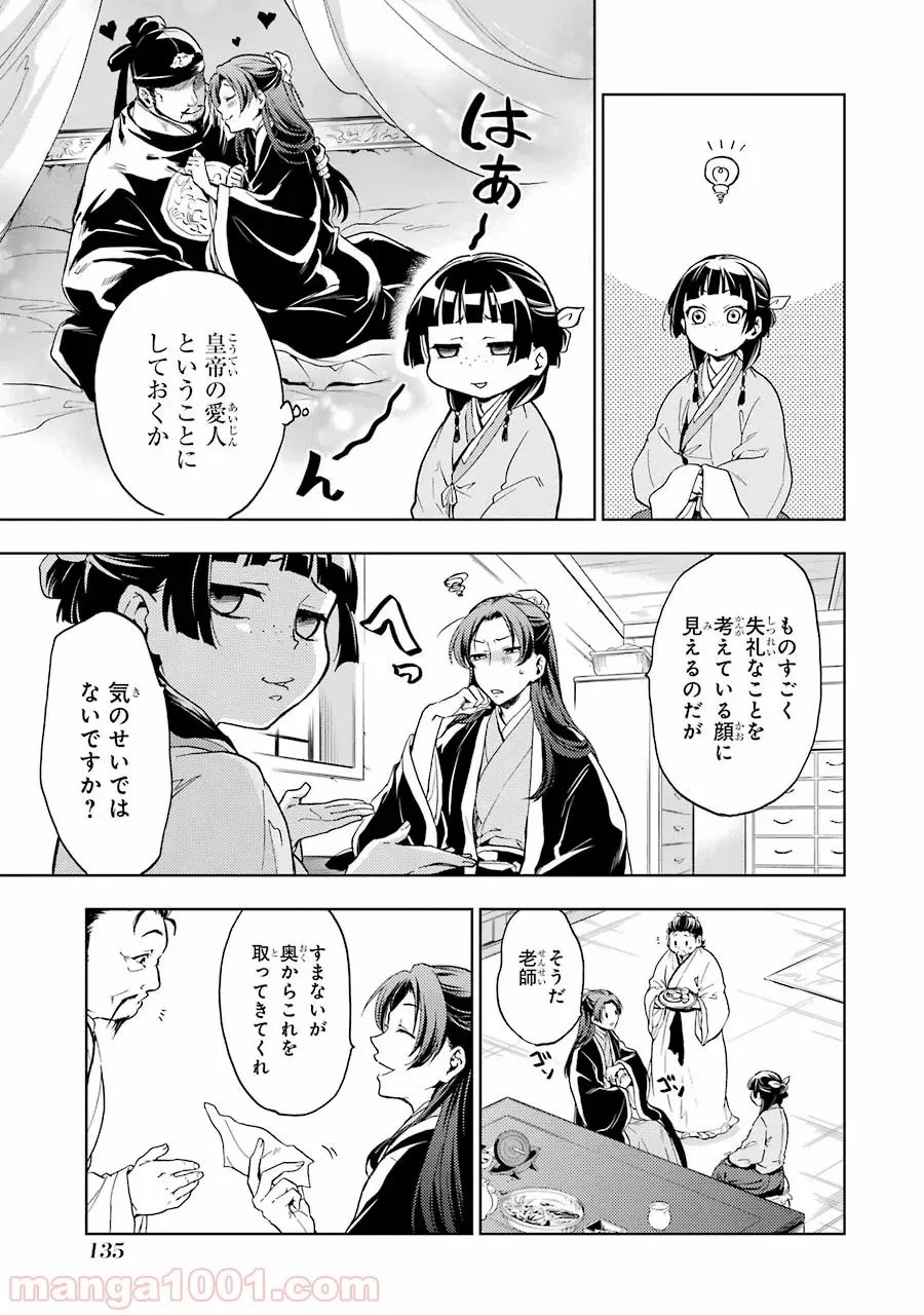 薬屋のひとりごと~猫猫の後宮謎解き手帳~ 第4話 - Trang 9