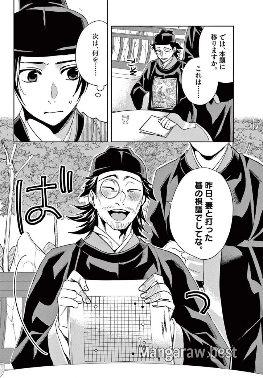 薬屋のひとりごと~猫猫の後宮謎解き手帳~ 第61.1話 - Trang 10