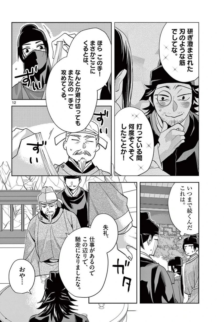 薬屋のひとりごと~猫猫の後宮謎解き手帳~ 第61.1話 - Trang 12