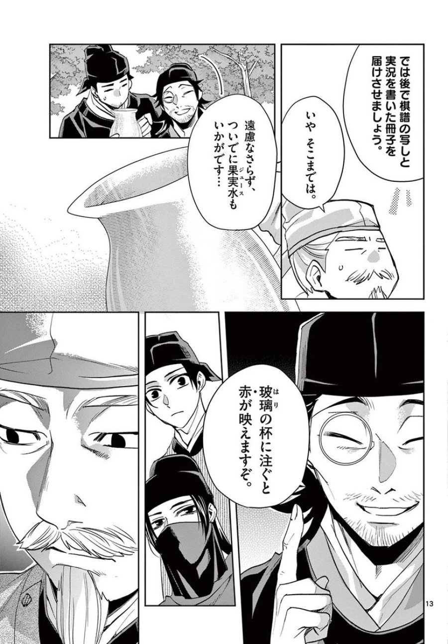薬屋のひとりごと~猫猫の後宮謎解き手帳~ 第61.1話 - Trang 13